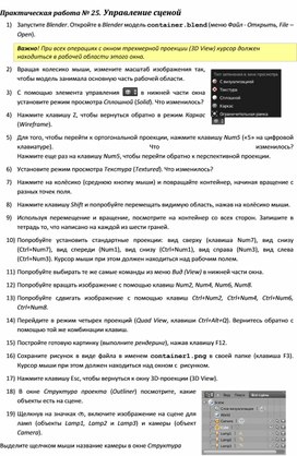 Обложка для материала Практическая работа.	Управление сценой
