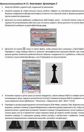 Не работает арматура в блендер