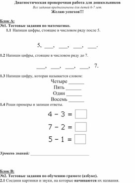 Диагностическая контрольная работа