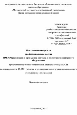 Обложка для материала Фонд оценочных средств по ПМ01