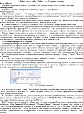 Обложка для материала Лабораторная работа №8 по теме Итоговые запросы