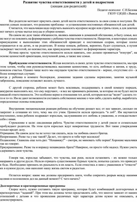 Обложка для материала Развитие чувства ответственности у детей и подростков (лекция для родителей)