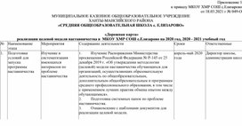 «Дорожная карта» реализации целевой модели наставничества