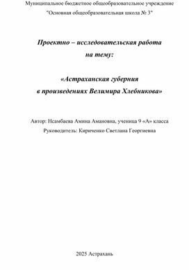 Обложка для материала «Астраханская губерния  в произведениях Велимира Хлебникова»
