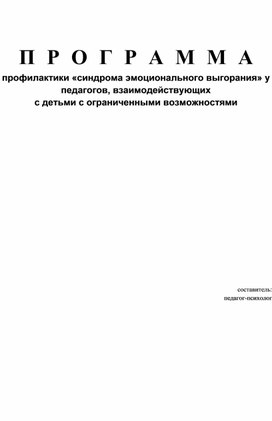 Выберите характеристику фазы напряжения профессионального выгорания