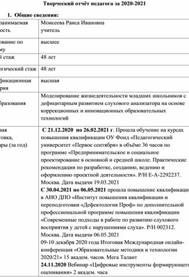 Обложка для материала 1.	Распространение передового педагогического опыта через участие в семинарах, конференциях, фестивалях, конкурсах в 2020-2021 гг.