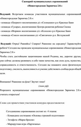 Обложка для материала Сценарий Зарничка 2.0 2026