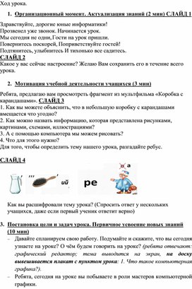 Обложка для материала Урок по теме: "Графический редактор Paint"