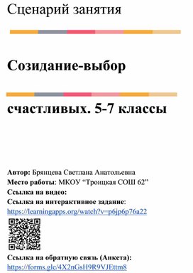 Созидание-выбор счастливых. 5-7 классы. Презентация