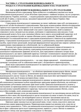 Обложка для материала Частина_5