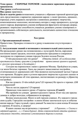 Конспект урока по ИЗО 4 класс "Узорочье теремов"