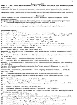 Обложка для материала Конспект лекції №1 ТЕМА 2. ТЕОРЕТИЧНІ ОСНОВИ ІНФОРМАТИКИ. СИСТЕМНЕ ЗАБЕЗПЕЧЕННЯ ІНФОРМАЦІЙНИХ ПРОЦЕСІВ.
