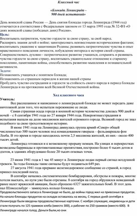Обложка для материала «Блокада Ленинграда –  900 дней испытаний»