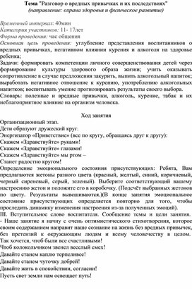 Методическая разработка на тему:"Вредные привычки и их последствия"