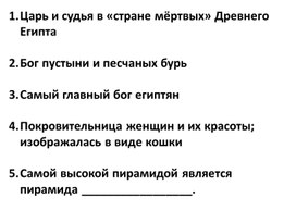 Обложка для материала Проверка домашнего задания_Религия, искусство, наука Древнего Египта