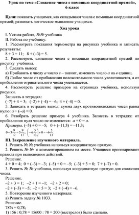 Обложка для материала Урок по теме «Сложение чисел с помощью координатной прямой»,6 класс