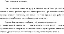 Обложка для материала План по труду и персоналу