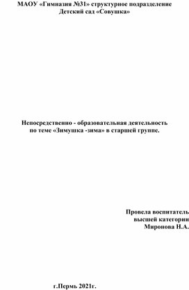 Конспект непосредственно-образовательной деятельности в детском саду старшая группа.