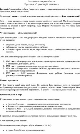 Обложка для материала Праздник "Здравствуй, детство!"