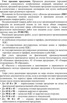 Обложка для материала Учет продажи продукции