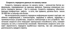 Обложка для материала Скорость передачи данных по каналу связи