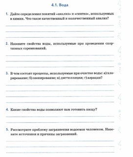 Обложка для материала материалы к урокам химии  для 8 классов