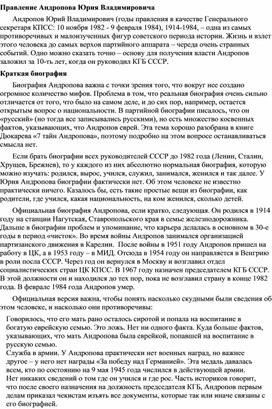 Обложка для материала "Андропов"
