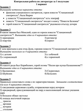 Контрольная работа по литературе за 1 полугодие 7 класса