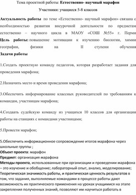 Обложка для материала Естественно - научный марафон