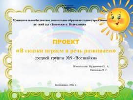 Проект по развитию речи средняя группа краткосрочный