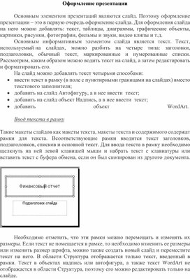 Обложка для материала Оформление презентации