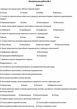 Обложка для материала контрольная работа по теме " Строение и жизнедеятельность организма животного"