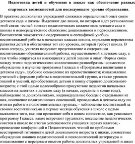 Семинар "Подготовка детей к обучению в школе как обеспечение равных стартовых возможностей для последующего  уровня образования."