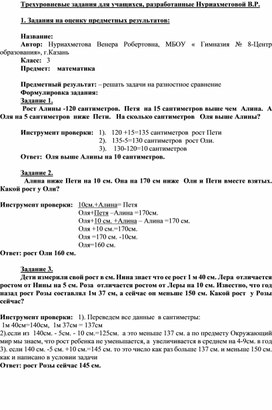 Трехуровневые задания  по математике и окружающему миру