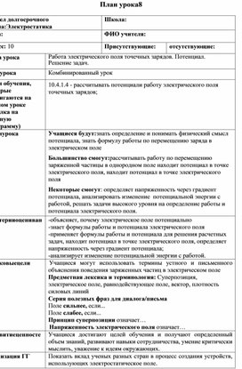 Обложка для материала 10 класс_урок 8_Потенциал электростатического поля