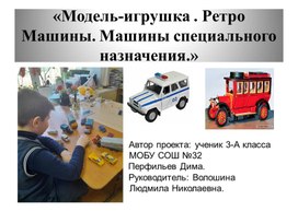 Обложка для материала проект ученика 3 класса.