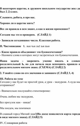 Обложка для материала Разделительный мягкий знак