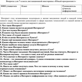 Вопросы для 5 класса дистанционной викторины «Юный программист»