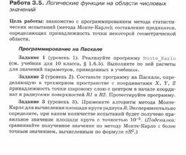 Обложка для материала Материалы к урокам информатики и ИКТ 10-11 класс