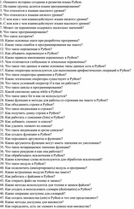 Контрольные вопросы по предмету "Основы алгоритмизации и программирования"