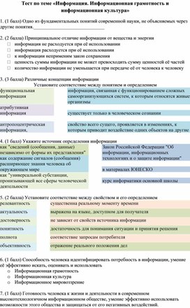 Обложка для материала Тест по теме «Информация. Информационная грамотность и информационная культура»