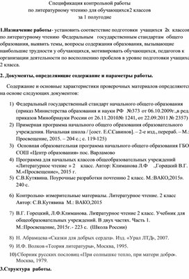 Обложка для материала специфика чтения 1 полугодие