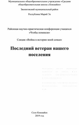 Обложка для материала Тазинцев И.Я. -последний ветеран Великой Отечественной войны нашего села