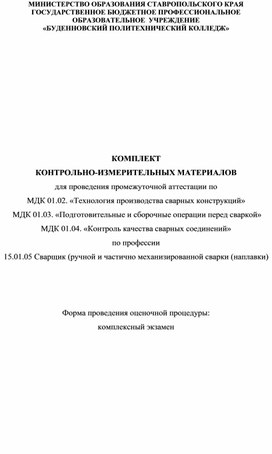 Обложка для материала КИМ: Технология производства сварных конструкций