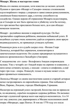 Обложка для материала Урок музыки: Моцарт , жизнь и мастерство гения - Симфония 40