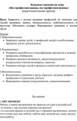 Обложка для материала План- конспект занятия "Туризм- как основа здорового образа жизни"