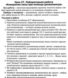 Обложка для материала Урок по физике 7 класс