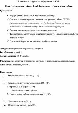 Обложка для материала Электронная таблица Excel. Ввод данных. Оформление таблиц