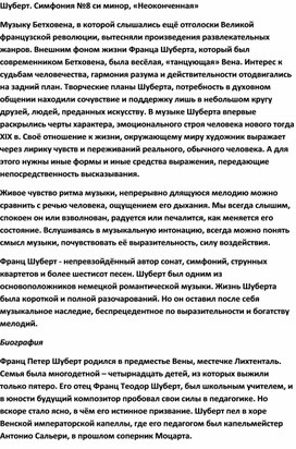 Обложка для материала Урок музыки: Ф. П. Шуберт
