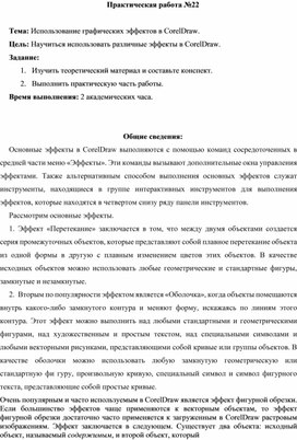 Обложка для материала ПР_Использование графических эффектов в CorelDraw